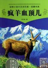 重温《疯羊血顶儿》有感 优秀读后感500字