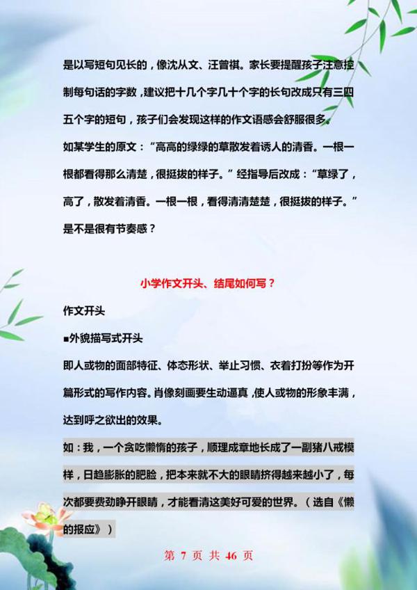 教师妈妈:关于作文,我就教孩子这“十点”!小学6年都不丢分! 6