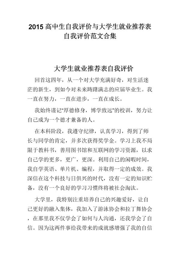 高中学生的自我评价