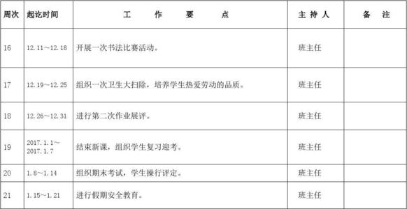 中班秋季学期工作计划3篇