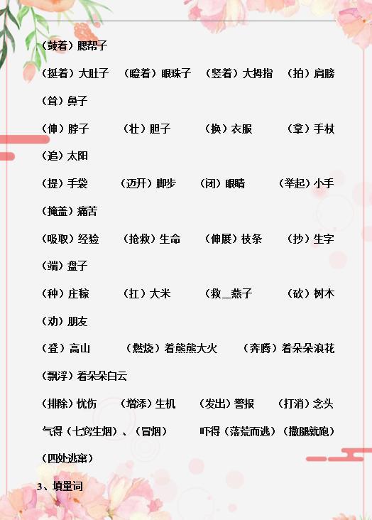 三年级下册语文：词语+句子+阅读练习题，天天练，小学作文不词穷 7