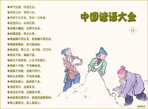 生活中的谚语大全