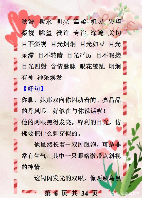 语文教师妈妈：孩子6年作文拿“满分”，这份资料，孩子早晚背！ 5