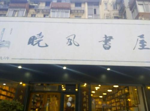于喧闹处求静