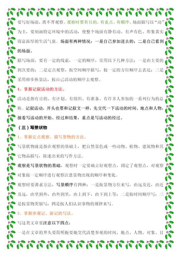 小学语文写作知识大全,作文重难点精心讲解,掌握好,高分不愁! 7