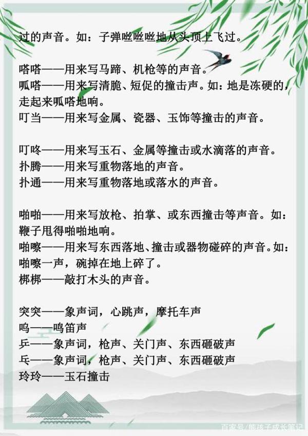 小学语文作文不过关?高年级作文落后一大截,这份象声词请备好 7