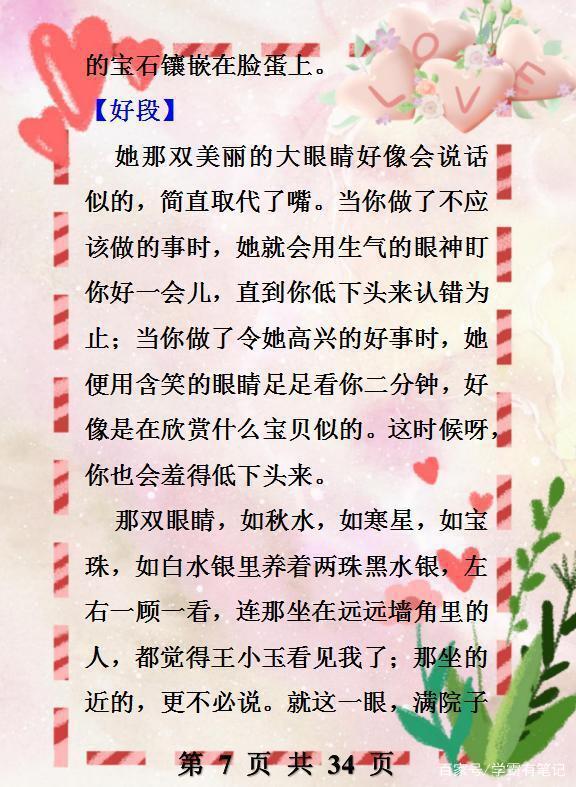 语文教师妈妈：孩子6年作文拿“满分”，这份资料，孩子早晚背！ 6