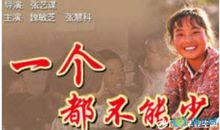 “遗失的”你找回来了吗？ 电影观后感500字