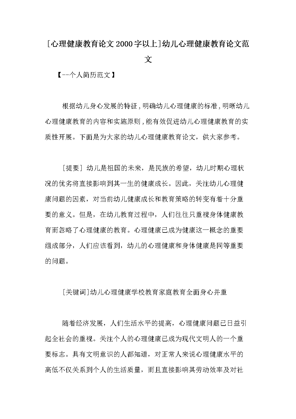 如何实现教育教学改革与实践论文