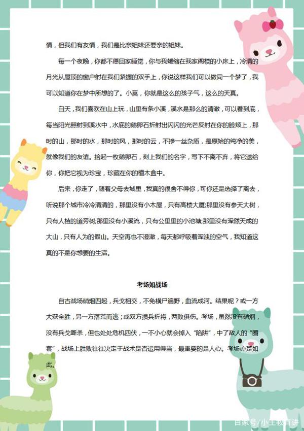 2020中考语文:作文预测+必看范文大全,请小同学们认真练习吧 7