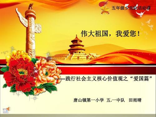 我爱您，祖国-伟大的祖国作文600字