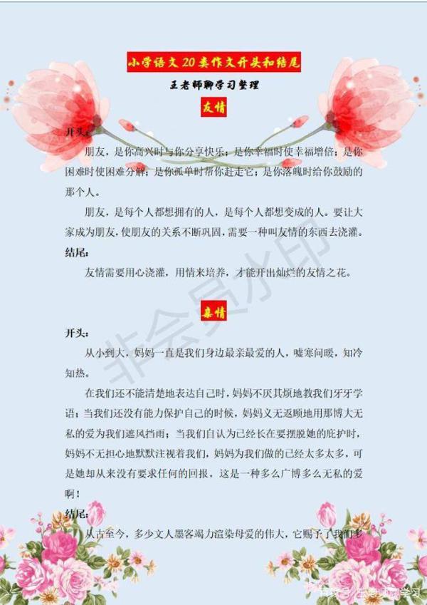 小学语文:20类作文开头结尾集锦,满分必备,值得替孩子收藏一份 1