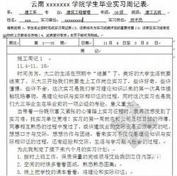电气实习周记四篇