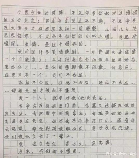 15岁女孩“爱情观”作文走红,老师自愧不如,网友:她比我懂爱情 3