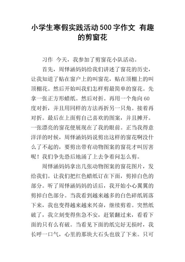 有趣的实践活动周记