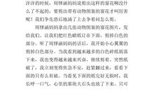 有趣的实践活动周记