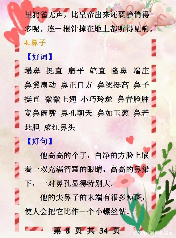 语文教师妈妈：孩子6年作文拿“满分”，这份资料，孩子早晚背！ 7