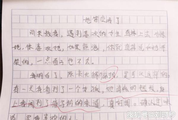 原创 小学生作文《她答应了》火了，直男的初恋，老师回复：去一边子