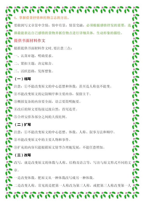 小学语文写作知识大全,作文重难点精心讲解,掌握好,高分不愁! 9