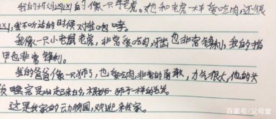 小学生作文“小小动物园”语句优美,却映射了成年家庭的悲哀 5