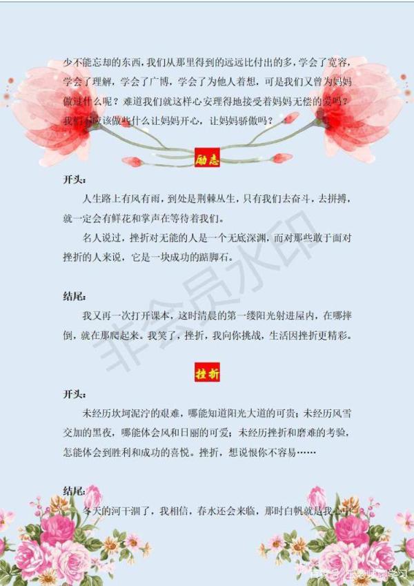 小学语文:20类作文开头结尾集锦,满分必备,值得替孩子收藏一份 2