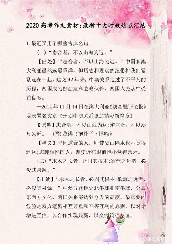 2020高考作文素材:最新十大时政热点汇总,考生务必要提前掌握!