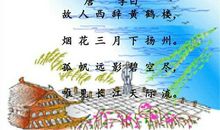 古诗《黄鹤楼送孟浩然之广陵》教学反思的诗