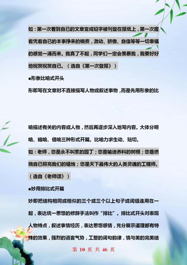 教师妈妈:关于作文,我就教孩子这“十点”!小学6年都不丢分! 9