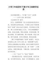 《少年王勃》的教学反思的诗