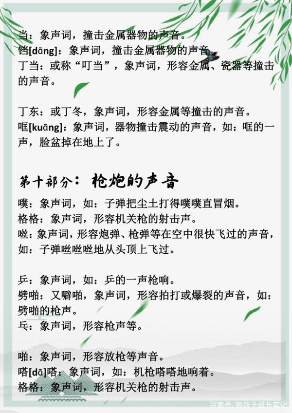 小学语文作文不过关?高年级作文落后一大截,这份象声词请备好 9