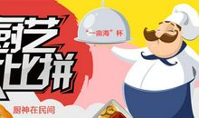 厨神 我家的厨神400字作文