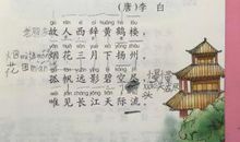 语文《黄鹤楼送孟浩然之广陵》教学反思的诗