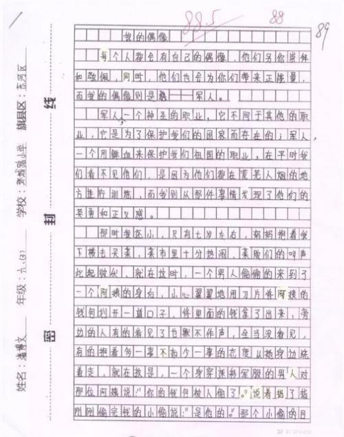 潘奶奶，我想对您说-伟大的祖国作文900字