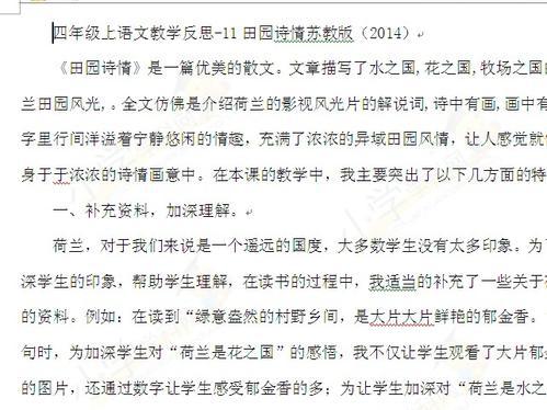 田园诗情教学反思范文