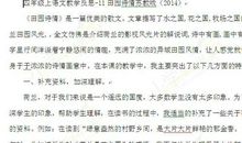 田园诗情教学反思范文