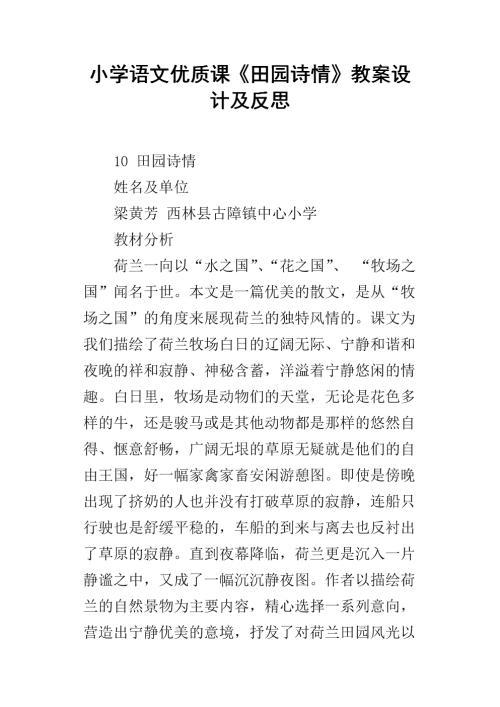 《田园诗情》的教学反思范文