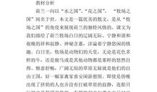 田园诗情的教学反思范文