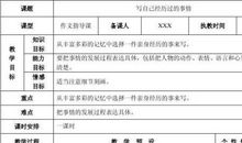 写事作文指导教案