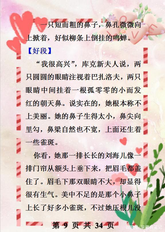 语文教师妈妈：孩子6年作文拿“满分”，这份资料，孩子早晚背！ 8