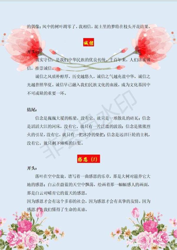 小学语文:20类作文开头结尾集锦,满分必备,值得替孩子收藏一份 3