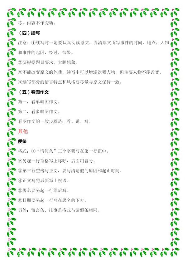 小学语文写作知识大全,作文重难点精心讲解,掌握好,高分不愁! 10