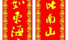 十岁生日祝福对联