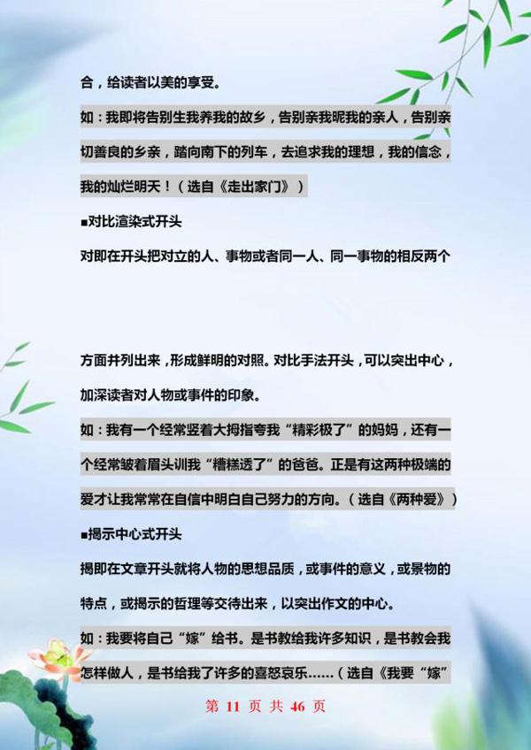 教师妈妈:关于作文,我就教孩子这“十点”!小学6年都不丢分! 10