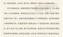 《呼兰河传》有感 优秀读后感500字