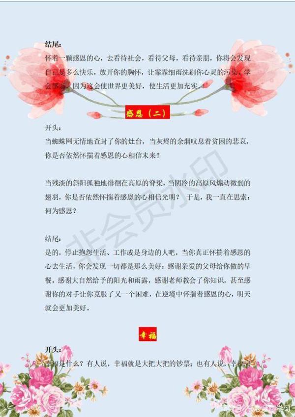 小学语文:20类作文开头结尾集锦,满分必备,值得替孩子收藏一份 4
