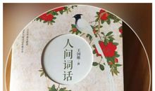 《人间词话》读后感