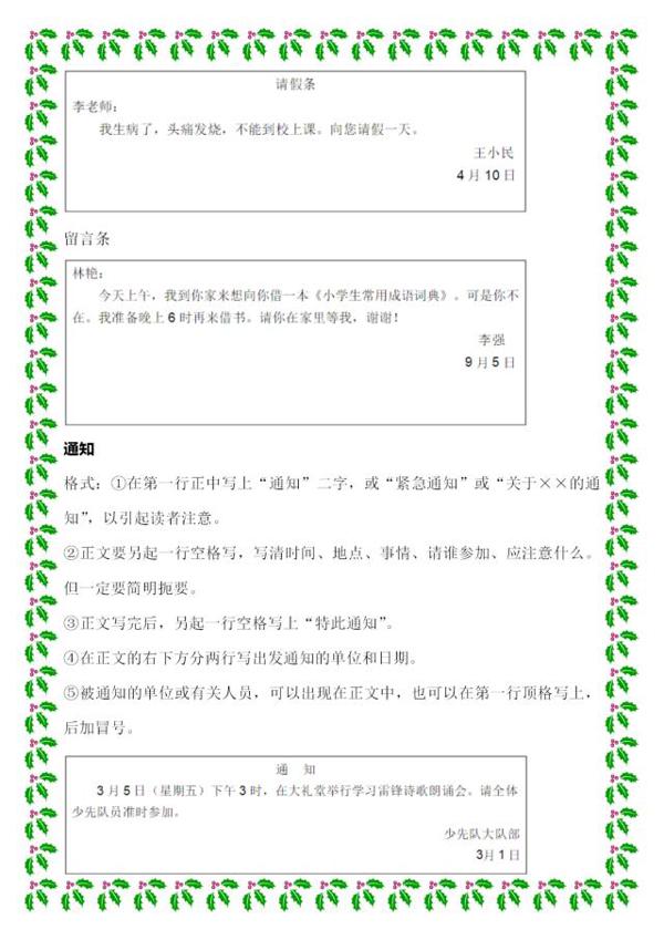 小学语文写作知识大全,作文重难点精心讲解,掌握好,高分不愁! 11