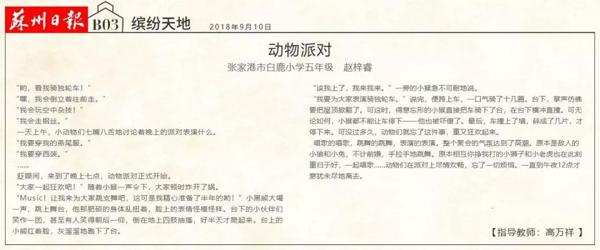 “写活了”动物作文，他们是怎么做到的？ 3