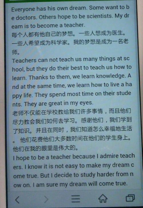 高一英语作文：My dream_900字