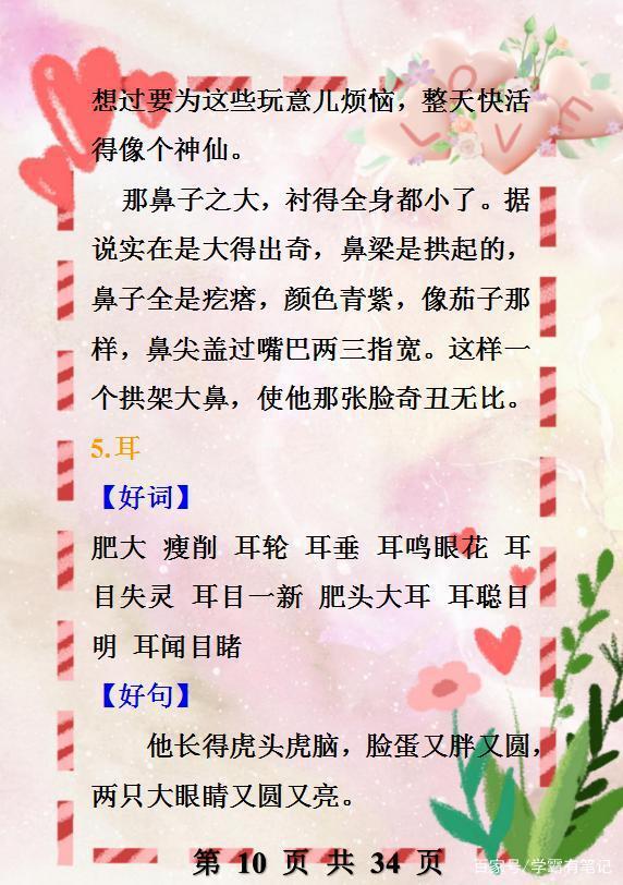 语文教师妈妈：孩子6年作文拿“满分”，这份资料，孩子早晚背！ 9